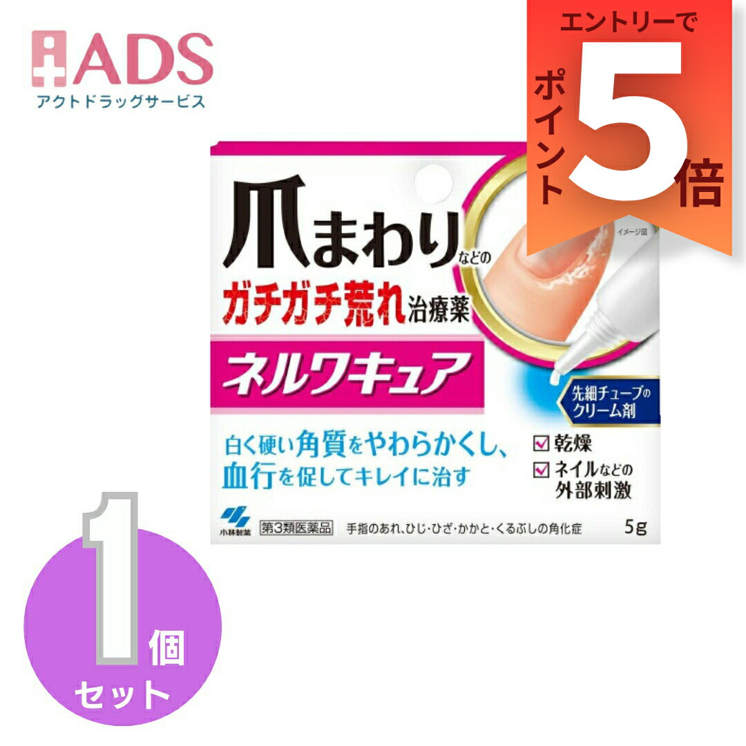 【第3類医薬品】ネルワキュア 5g