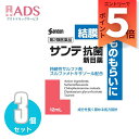 【第2類医薬品】サンテ抗菌新目薬 12mL ≪3セット≫セルフメディケーション税制対象