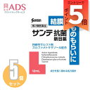 【第2類医薬品】サンテ抗菌新目薬 12mL ≪5セット≫セルフメディケーション税制対象