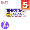 【指定第2類医薬品】セデスV 30錠 ≪2セット≫ セルフメディケーション税制対象
