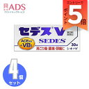 【指定第2類医薬品】セデスV 30錠 ≪4セット≫ セルフメディケーション税制対象