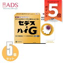 【指定第2類医薬品】セデス・ハイG 12包 ≪5セット≫セルフメディケーション税制対象