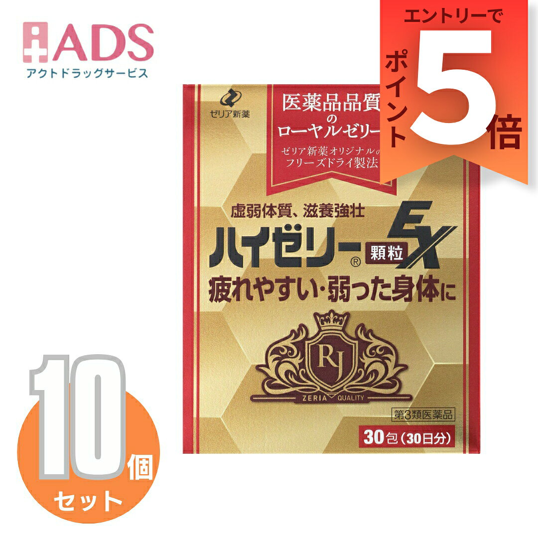 乐天商城 - 【第3類医薬品】ハイゼリー顆粒EX 30日分 30包 ≪10セット≫ [ゼリア新薬 疲れやすい 弱った身体に]