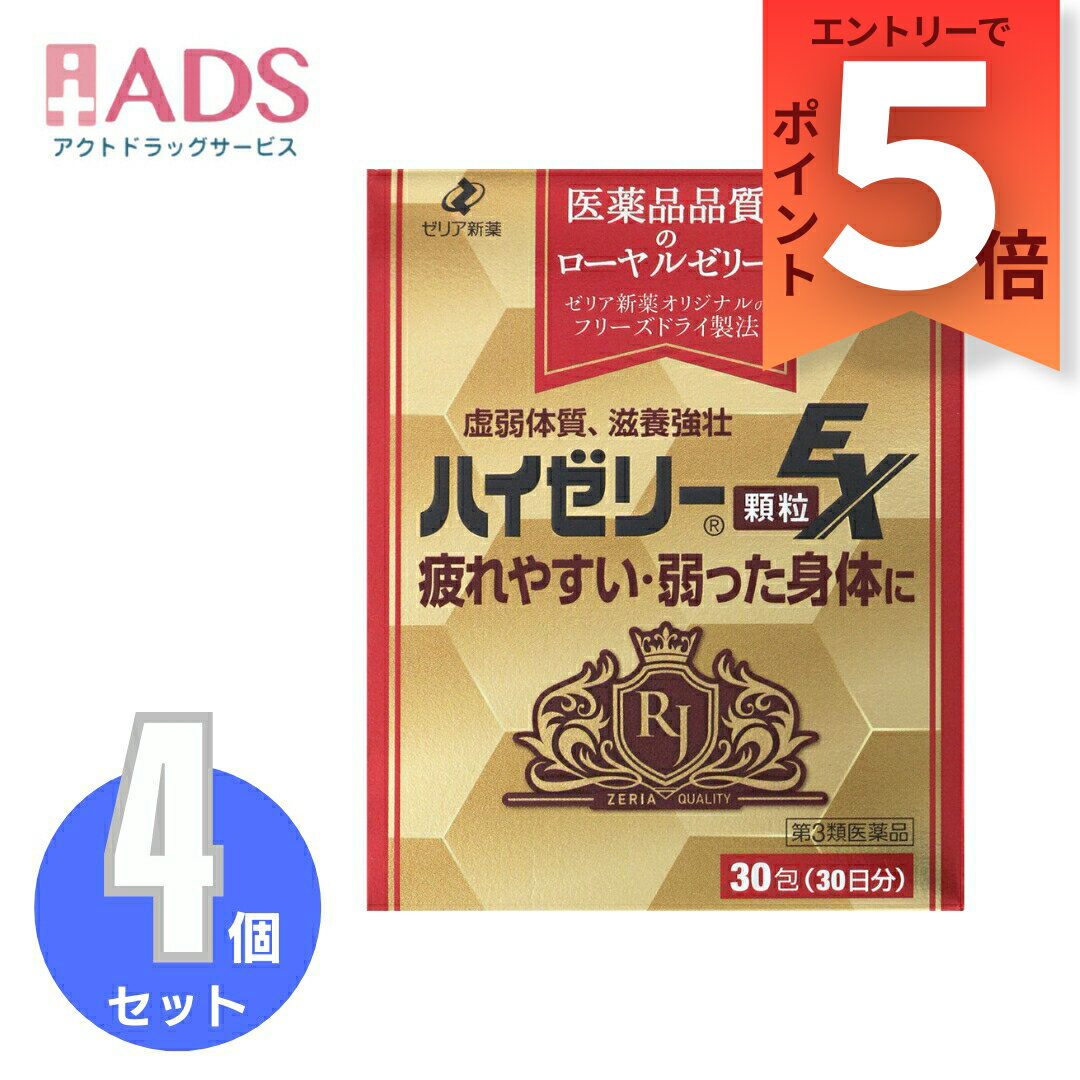 乐天商城 - 【第3類医薬品】ハイゼリー顆粒EX 30日分 30包 ≪4セット≫ [ゼリア新薬 疲れやすい 弱った身体に]