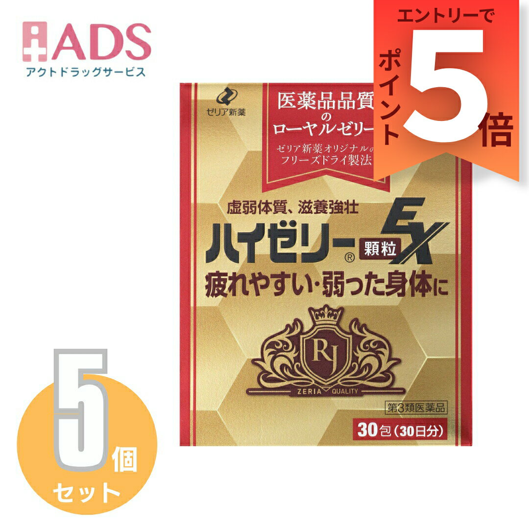 乐天商城 - 【第3類医薬品】ハイゼリー顆粒EX 30日分 30包 ≪5セット≫ [ゼリア新薬 疲れやすい 弱った身体に]