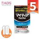 【第2類医薬品】マイティアアイテクトアルピタット 15mL≪10セット≫セルフメディケーション税制対象