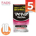 【第2類医薬品】マイティアアイテクトアルピタットN 15mL ≪10セット≫セルフメディケーション税制対象