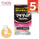【第2類医薬品】マイティアアイテクトアルピタットN 15mL ≪5セット≫セルフメディケーション税制対象