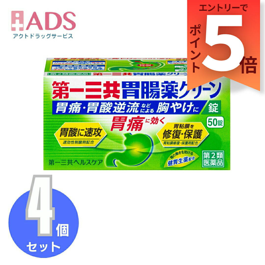 【第2類医薬品】第一三共胃腸薬プラス錠剤 50錠 ≪4セット≫