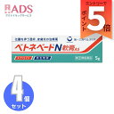 【指定第2類医薬品】ベトネベートN軟膏AS 5g≪4セット≫