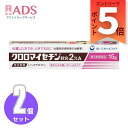 【第2類医薬品】クロロマイセチン軟膏2%A 15g ≪2セット≫