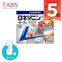 【第2類医薬品】ロキソニンSテープL 7枚 ≪3セット≫セルフメディケーション税制対象
