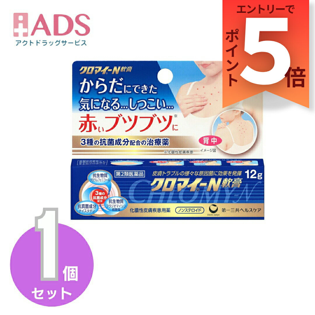 乐天商城 - 【第2類医薬品】クロマイ-N軟膏 12g