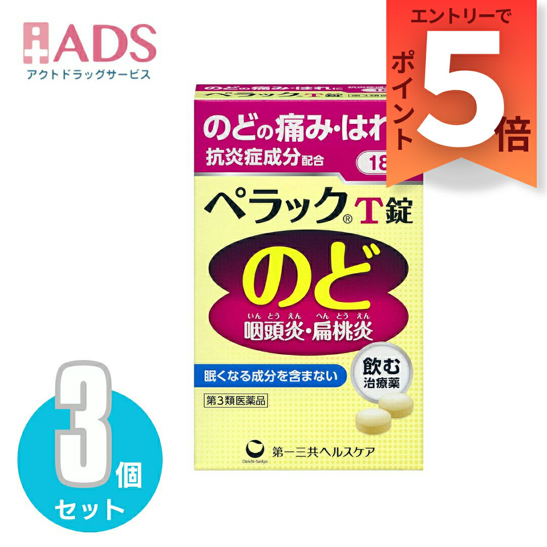 商品情報ご注意※商品リニューアル等によりパッケージ及び容量は変更となる場合があります。ご了承ください。※商品写真は「リニューアル」される前のものや「内容量違い」を使用している事があります。※ご購入内容に間違いがないかどうか、ご注文後に送られるご注文確認メールの内容を必ずご確認下さい商品区分第三類医薬品製品名ペラックT商品説明●ペラックT錠は、炎症やアレルギーをおさえる作用のあるトラネキサム酸、カンゾウ乾燥エキスの他に、タンパク質や脂質の代謝に関与し、皮膚や粘膜の機能を正常にはたらかせるビタミンB2、ビタミンB6と体力消耗に効果のあるビタミンCの3種のビタミンを配合した薬です。空気の乾燥・汚れやかぜなどからくるのどの炎症である咽頭炎・扁桃炎(のどの痛み、のどのはれ)によく効き、7歳の小児から服用できる薬です。●トラネキサム酸配合炎症やアレルギーをおさえる作用のあるトラネキサム酸を、成人(15歳以上)1日量あたり750mg配合しています。●のどの痛み、のどのはれにすぐれた効果トラネキサム酸とカンゾウ乾燥エキスの2つの成分が有効に作用して、のどの炎症をおさえます。●眠くなる成分を含みません抗ヒスタミン剤を配合していませんので、眠くなりません。成分・分量本剤は淡黄色のフィルムコーティング錠で、6錠中に次の成分を含有しています。トラネキサム酸：750mgカンゾウ乾燥エキス：198mg (原生薬として990mg)ピリドキシン塩酸塩(ビタミンB6)：50mgリボフラビン(ビタミンB2)：12mgL-アスコルビン酸ナトリウム(ビタミンCナトリウム)：500mg添加物：セルロース、無水ケイ酸、ポリビニルアルコール(部分けん化物)、トウモロコシデンプン、ステアリン酸Mg、ヒプロメロース、酸化チタン、タルク、プロピレングリコール、ジメチルポリシロキサン、二酸化ケイ素、三二酸化鉄、カルナウバロウ★成分・分量に関連する注意(1)本剤に配合されているリボフラビン(ビタミンB2)により、尿が黄色になることがあります。(2)本剤の服用により、尿及び便の検査値に影響を与えることがあります。医師の検査を受ける場合は、ビタミンCを含有する製剤を服用していることを医師に知らせてください。効能・効果咽頭炎・扁桃炎(のどのはれ、のどの痛み)、口内炎用法・用量に関連する注意次の量を水又はお湯で服用してください。(年齢：1回量／1日服用回数)成人(15歳以上)：2錠／3回(朝昼晩)7歳以上15歳未満：1錠／3回(朝昼晩)7歳未満：服用しないでください。★用法・用量に関連する注意(1)用法・用量を厳守してください。(2)食前・食後、いずれの服用でもかまいません。(3)7歳以上の小児に服用させる場合には、保護者の指導監督のもとに服用させてください。(4)錠剤の取り出し方錠剤の入っているPTPシートの凸部を指先で強く押して裏面のアルミ箔を破り、取り出して服用してください。(誤ってそのまま飲み込んだりすると食道粘膜に突き刺さる等思わぬ事故につながります。)注意事項＜してはいけないこと＞(守らないと現在の症状が悪化したり、副作用・事故が起こりやすくなる)・次の人は服用しないこと。(1)本剤又は本剤の成分によりアレルギー症状を起こしたことがある人(2)妊婦又は妊娠していると思われる人(3)透析療法を受けている人・本剤を服用している間は、胃腸鎮痛鎮痙薬や乗物酔い薬を服用しないこと。・服用後、乗物又は機械類の運転操作をしないこと。(目のかすみ、異常なまぶしさ等の症状があらわれることがある)・長期連用しないこと。＜相談すること＞・次の人は服用前に医師、薬剤師又は登録販売者に相談すること。(1)医師の治療を受けている人(2)授乳中の人(3)高齢者(4)薬などによりアレルギー症状を起こしたことがある人(5)次の症状のある人／排尿困難(6)次の診断を受けた人／緑内障、腎臓病、甲状腺機能障害・服用後、次の症状があらわれた場合は副作用の可能性があるので、直ちに服用を中止し、製品の説明書を持って医師、薬剤師又は登録販売者に相談すること。(関係部位：症状)皮ふ：発疹・発赤、かゆみ消化器：吐き気、胃部膨満感循環器：動悸泌尿器：排尿困難その他：目のかすみ※まれに下記の重篤な症状が起こることがある。その場合は直ちに医師の診療を受けること。(症状の名称：症状)アナフィラキシー様症状：服用後すぐに、皮ふのかゆみ、じんましん、声のかすれ、くしゃみ、のどのかゆみ、息苦しさ等があらわれる無顆粒球症：突然の高熱、さむけ、のどの痛み等があらわれる・服用後、便秘、下痢、口のかわきの症状があらわれることがあるので、このような症状の持続又は増強が見られた場合には、服用を中止し、製品の説明書を持って医師、薬剤師又は登録販売者に相談すること。・2週間位服用しても症状がよくならない場合は服用を中止し、製品の説明書を持って医師、薬剤師又は登録販売者に相談すること。保管及び取扱い上の注意・直射日光の当たらない湿気の少ない涼しい所に保管すること。・小児の手の届かない所に保管すること。・他の容器に入れ替えないこと。(誤用の原因になったり品質が変わる)・使用期限(外箱に記載)を過ぎた製品は服用しないこと。なお、使用期限内であっても一度開封した後は、なるべく早く使用すること。お問い合わせ先第一三共ヘルスケア株式会社 お客様相談室〒103-8541東京都中央区日本橋3-14-10電話 0120-337-336受付時間 9：00-17：00(土、日、祝日を除く)製造販売元第一三共ヘルスケア株式会社東京都中央区日本橋3-14-10広告文責ADS06-4702-3800【第3類医薬品】ペラックT錠 18錠≪3セット≫ ペラック / ペラックT錠/第一三共ヘルスケア 5
