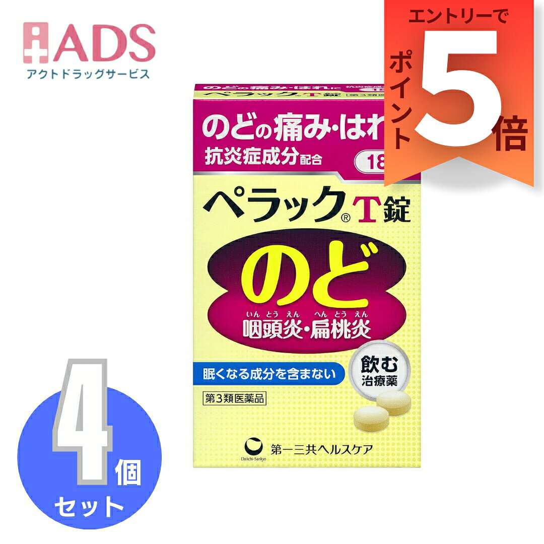 商品情報ご注意※商品リニューアル等によりパッケージ及び容量は変更となる場合があります。ご了承ください。※商品写真は「リニューアル」される前のものや「内容量違い」を使用している事があります。※ご購入内容に間違いがないかどうか、ご注文後に送られるご注文確認メールの内容を必ずご確認下さい商品区分第三類医薬品製品名ペラックT商品説明●ペラックT錠は、炎症やアレルギーをおさえる作用のあるトラネキサム酸、カンゾウ乾燥エキスの他に、タンパク質や脂質の代謝に関与し、皮膚や粘膜の機能を正常にはたらかせるビタミンB2、ビタミンB6と体力消耗に効果のあるビタミンCの3種のビタミンを配合した薬です。空気の乾燥・汚れやかぜなどからくるのどの炎症である咽頭炎・扁桃炎(のどの痛み、のどのはれ)によく効き、7歳の小児から服用できる薬です。●トラネキサム酸配合炎症やアレルギーをおさえる作用のあるトラネキサム酸を、成人(15歳以上)1日量あたり750mg配合しています。●のどの痛み、のどのはれにすぐれた効果トラネキサム酸とカンゾウ乾燥エキスの2つの成分が有効に作用して、のどの炎症をおさえます。●眠くなる成分を含みません抗ヒスタミン剤を配合していませんので、眠くなりません。成分・分量本剤は淡黄色のフィルムコーティング錠で、6錠中に次の成分を含有しています。トラネキサム酸：750mgカンゾウ乾燥エキス：198mg (原生薬として990mg)ピリドキシン塩酸塩(ビタミンB6)：50mgリボフラビン(ビタミンB2)：12mgL-アスコルビン酸ナトリウム(ビタミンCナトリウム)：500mg添加物：セルロース、無水ケイ酸、ポリビニルアルコール(部分けん化物)、トウモロコシデンプン、ステアリン酸Mg、ヒプロメロース、酸化チタン、タルク、プロピレングリコール、ジメチルポリシロキサン、二酸化ケイ素、三二酸化鉄、カルナウバロウ★成分・分量に関連する注意(1)本剤に配合されているリボフラビン(ビタミンB2)により、尿が黄色になることがあります。(2)本剤の服用により、尿及び便の検査値に影響を与えることがあります。医師の検査を受ける場合は、ビタミンCを含有する製剤を服用していることを医師に知らせてください。効能・効果咽頭炎・扁桃炎(のどのはれ、のどの痛み)、口内炎用法・用量に関連する注意次の量を水又はお湯で服用してください。(年齢：1回量／1日服用回数)成人(15歳以上)：2錠／3回(朝昼晩)7歳以上15歳未満：1錠／3回(朝昼晩)7歳未満：服用しないでください。★用法・用量に関連する注意(1)用法・用量を厳守してください。(2)食前・食後、いずれの服用でもかまいません。(3)7歳以上の小児に服用させる場合には、保護者の指導監督のもとに服用させてください。(4)錠剤の取り出し方錠剤の入っているPTPシートの凸部を指先で強く押して裏面のアルミ箔を破り、取り出して服用してください。(誤ってそのまま飲み込んだりすると食道粘膜に突き刺さる等思わぬ事故につながります。)注意事項＜してはいけないこと＞(守らないと現在の症状が悪化したり、副作用・事故が起こりやすくなる)・次の人は服用しないこと。(1)本剤又は本剤の成分によりアレルギー症状を起こしたことがある人(2)妊婦又は妊娠していると思われる人(3)透析療法を受けている人・本剤を服用している間は、胃腸鎮痛鎮痙薬や乗物酔い薬を服用しないこと。・服用後、乗物又は機械類の運転操作をしないこと。(目のかすみ、異常なまぶしさ等の症状があらわれることがある)・長期連用しないこと。＜相談すること＞・次の人は服用前に医師、薬剤師又は登録販売者に相談すること。(1)医師の治療を受けている人(2)授乳中の人(3)高齢者(4)薬などによりアレルギー症状を起こしたことがある人(5)次の症状のある人／排尿困難(6)次の診断を受けた人／緑内障、腎臓病、甲状腺機能障害・服用後、次の症状があらわれた場合は副作用の可能性があるので、直ちに服用を中止し、製品の説明書を持って医師、薬剤師又は登録販売者に相談すること。(関係部位：症状)皮ふ：発疹・発赤、かゆみ消化器：吐き気、胃部膨満感循環器：動悸泌尿器：排尿困難その他：目のかすみ※まれに下記の重篤な症状が起こることがある。その場合は直ちに医師の診療を受けること。(症状の名称：症状)アナフィラキシー様症状：服用後すぐに、皮ふのかゆみ、じんましん、声のかすれ、くしゃみ、のどのかゆみ、息苦しさ等があらわれる無顆粒球症：突然の高熱、さむけ、のどの痛み等があらわれる・服用後、便秘、下痢、口のかわきの症状があらわれることがあるので、このような症状の持続又は増強が見られた場合には、服用を中止し、製品の説明書を持って医師、薬剤師又は登録販売者に相談すること。・2週間位服用しても症状がよくならない場合は服用を中止し、製品の説明書を持って医師、薬剤師又は登録販売者に相談すること。保管及び取扱い上の注意・直射日光の当たらない湿気の少ない涼しい所に保管すること。・小児の手の届かない所に保管すること。・他の容器に入れ替えないこと。(誤用の原因になったり品質が変わる)・使用期限(外箱に記載)を過ぎた製品は服用しないこと。なお、使用期限内であっても一度開封した後は、なるべく早く使用すること。お問い合わせ先第一三共ヘルスケア株式会社 お客様相談室〒103-8541東京都中央区日本橋3-14-10電話 0120-337-336受付時間 9：00-17：00(土、日、祝日を除く)製造販売元第一三共ヘルスケア株式会社東京都中央区日本橋3-14-10広告文責ADS06-4702-3800【第3類医薬品】ペラックT錠 18錠≪4セット≫ ペラック / ペラックT錠/第一三共ヘルスケア 5