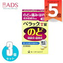 【第3類医薬品】ペラックT錠 36錠 ≪3セット≫