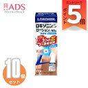 【第2類医薬品】ロキソニンSローションa 50g≪10セット≫セルフメディケーション税制対象