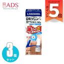 【第2類医薬品】ロキソニンSローションa 50g≪3セット≫セルフメディケーション税制対象