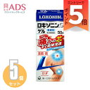 【第2類医薬品】ロキソニンSゲル 50g≪5セット≫セルフメディケーション税制対象