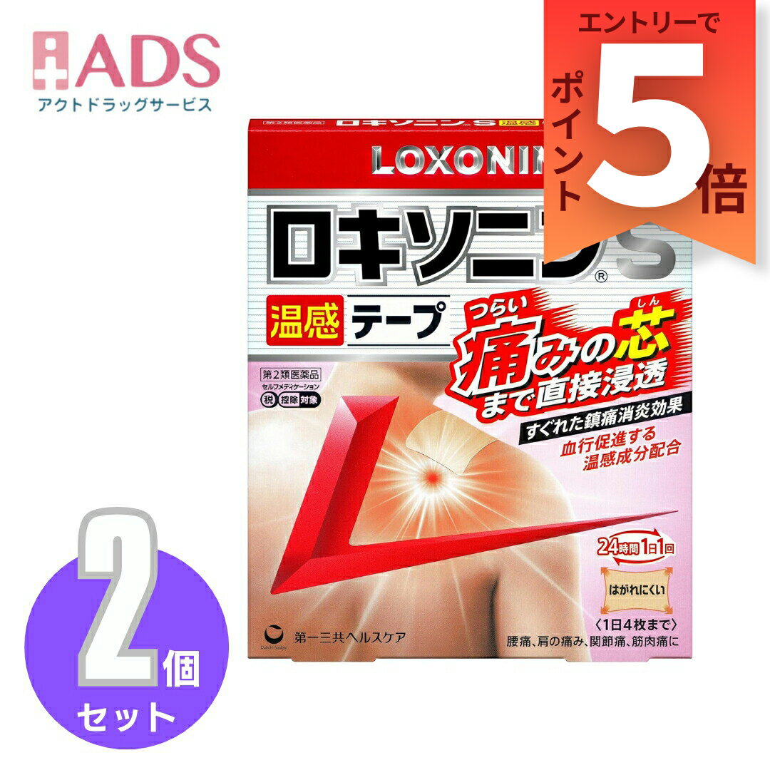 【第2類医薬品】ロキソニンS温感テープ 7枚 ≪2セット≫セルフメディケーション税制対象商品