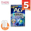 【第2類医薬品】エージーアレルカットic 13mL≪10セット≫セルフメディケーション税制対象