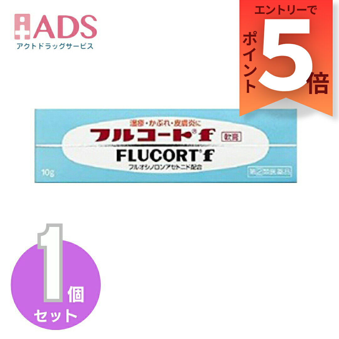【指定第2類医薬品】フルコートf10g 湿疹・かぶれに 皮膚炎 治療薬