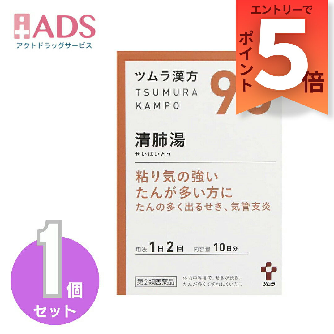 【第2類医薬品】ツムラ漢方清肺湯エキス顆粒 20包