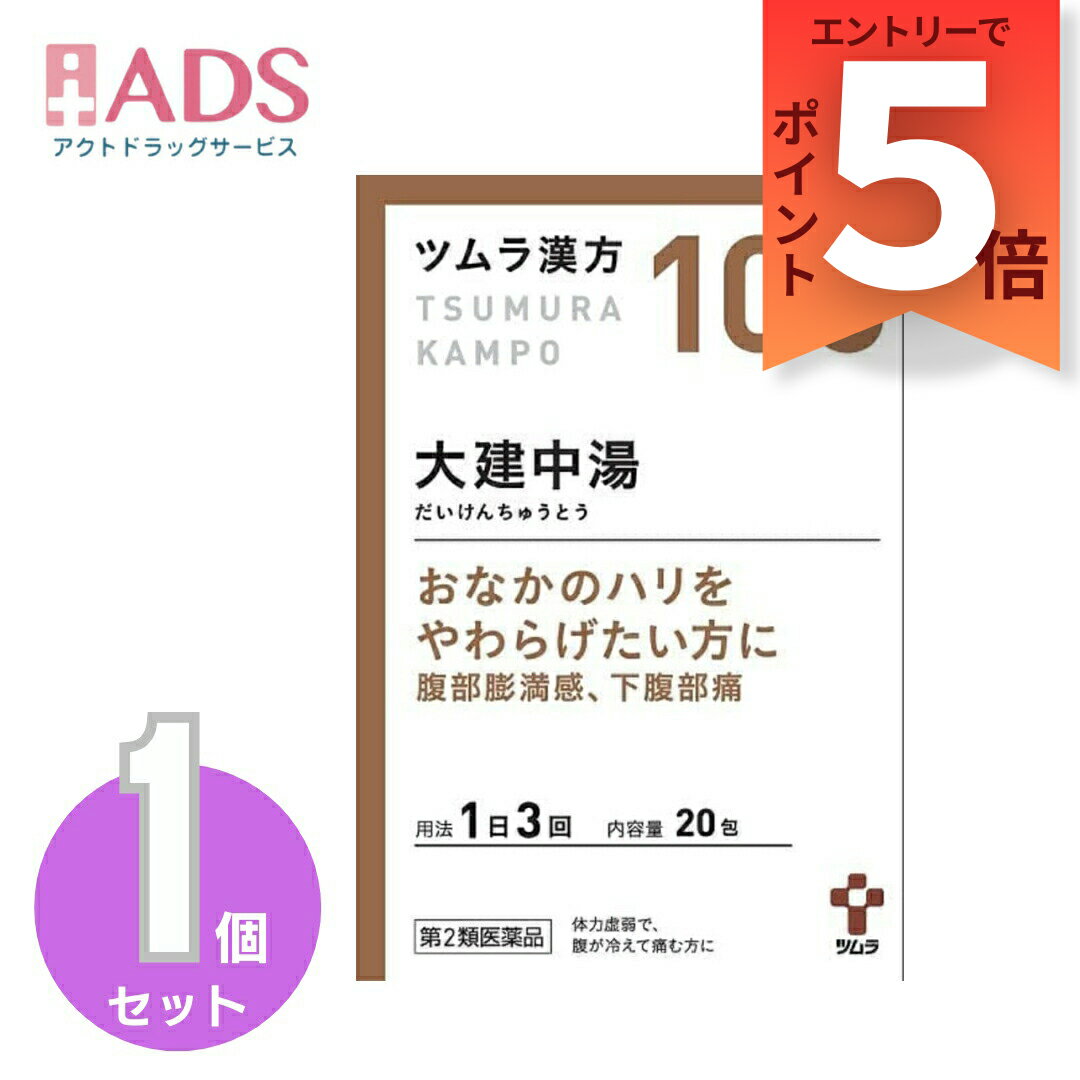 乐天商城 - 【第2類医薬品】ツムラ漢方大建中湯エキス顆粒 20包