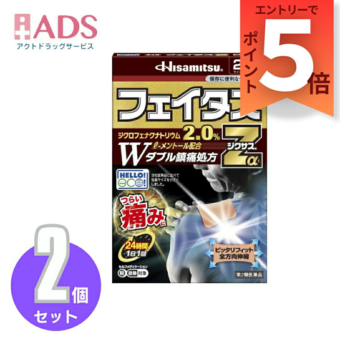 乐天商城 - 【第2類医薬品】フェイタスZαジクサス 21枚≪2セット≫セルフメディケーション税制対象
