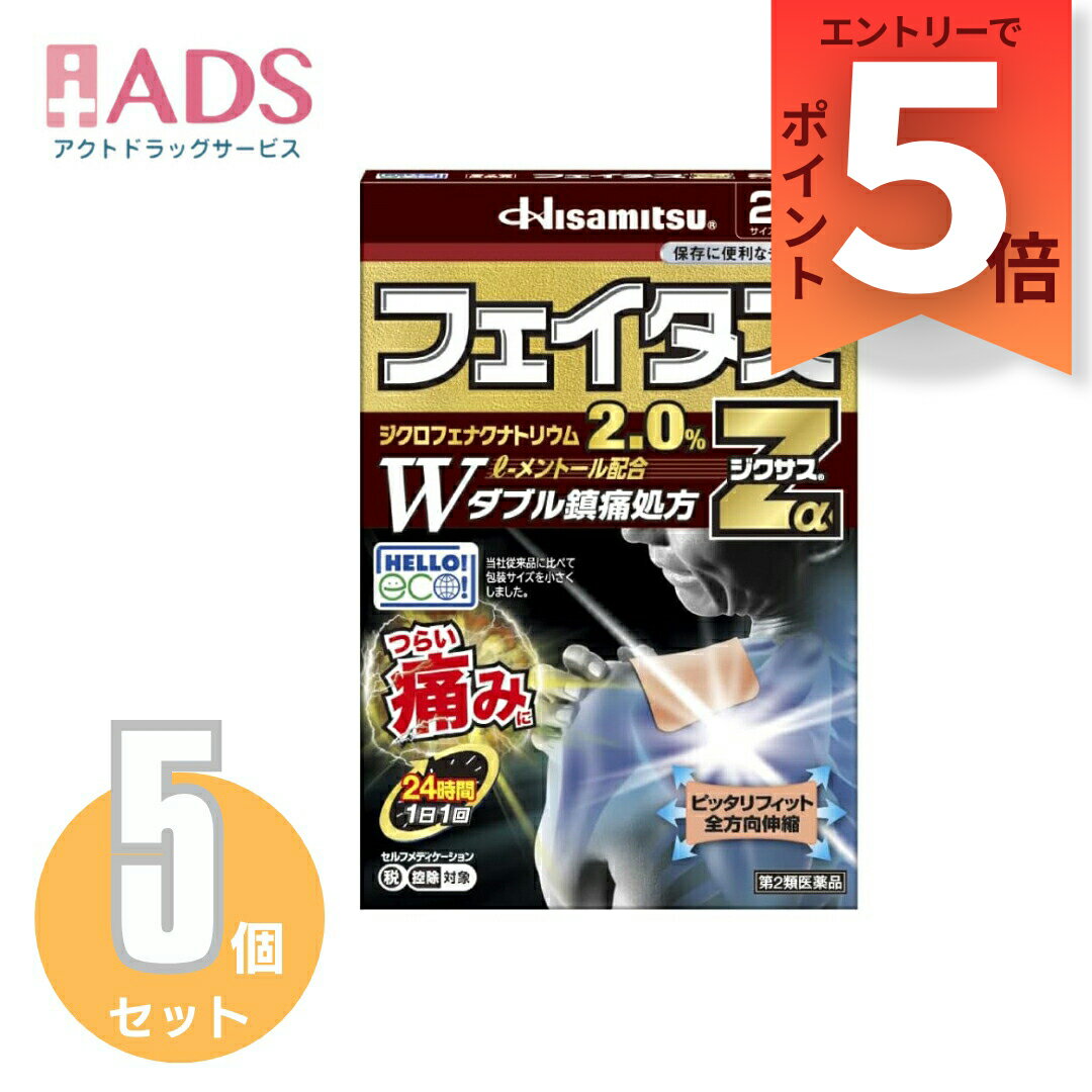商品情報ご注意※商品リニューアル等によりパッケージ及び容量は変更となる場合があります。ご了承ください。※商品写真は「リニューアル」される前のものや「内容量違い」を使用している事があります。※ご購入内容に間違いがないかどうか、ご注文後に送られるご注文確認メールの内容を必ずご確認下さい商品区分第二類医薬品製品名フェイタスZα ジクサス商品説明●効きめ成分ジクロフェナクナトリウムを2.0％配合した、経皮鎮痛消炎テープ剤。●肩や首・腰・関節・筋肉などのつらい痛みに優れた効きめをあらわします。●ノニル酸ワニリルアミドのはたらきで、心地よい温感作用をあらわします。●微香性なので、就寝時や人前でも気になりません。●全方向伸縮で肌にピッタリフィットします。成分・分量(膏体100g中)ジクロフェナクナトリウム・・・2.0gL-メントール・・・3.5gノニル酸ワニリルアミド・・・0.01g添加物として、スチレン・イソプレン・スチレンブロック共重合体、テルペン樹脂、BHT、ポリイソブチレン、流動パラフィン、その他2成分を含有します。効能・効果腰痛、筋肉痛、肩こりに伴う肩の痛み、関節痛、腱鞘炎(手・手首の痛み)、肘の痛み(テニス肘など)、打撲、ねんざ用法・用量に関連する注意プラスチックフィルムをはがし、1日1回1～2枚を患部に貼付してください。ただし、1回あたり2枚を超えて使用しないでください。なお、本成分を含む他の外用剤を併用しないでください。(1)15歳未満の小児に使用させないでください。(2)用法・用量を厳守してください。(3)本剤は、痛みやはれ等の原因になっている病気を治療するのではなく、痛みやはれ等の症状のみを治療する薬剤なので、症状がある場合だけ使用してください。(4)貼った患部をコタツや電気毛布等で温めないでください。(5)強い刺激を感じることがありますので、入浴の1時間前には本剤をはがしてください。また、入浴後は30分くらいしてから使用してください。(6)皮膚の弱い人は、使用前に腕の内側の皮膚の弱い箇所に、1～2cm角の小片を目安として半日以上貼り、発疹・発赤、かゆみ、かぶれ等の症状が起きないことを確かめてから使用してください。(7)皮膚の弱い人は、同じところに続けて使用しないでください。(8)1回あたり、24時間を超えて貼り続けないでください。さらに、同じ患部に貼りかえる場合は、その貼付部に発疹・発赤、かゆみ、かぶれ等の症状が起きていないことを確かめてから使用してください。(9)同じ部位に他の外用剤を併用しないでください。(10)汗をかいたり、患部がぬれている時は、よく拭き取ってから使用してください注意事項＜してはいけないこと＞(守らないと現在の症状が悪化したり、副作用・事故が起こりやすくなる)・次の人は服用しないこと。(1)本剤又は本剤の成分によりアレルギー症状を起こしたことがある人(2)妊婦又は妊娠していると思われる人(3)透析療法を受けている人・本剤を服用している間は、胃腸鎮痛鎮痙薬や乗物酔い薬を服用しないこと。・服用後、乗物又は機械類の運転操作をしないこと。(目のかすみ、異常なまぶしさ等の症状があらわれることがある)・長期連用しないこと。＜相談すること＞・次の人は服用前に医師、薬剤師又は登録販売者に相談すること。(1)医師の治療を受けている人(2)授乳中の人(3)高齢者(4)薬などによりアレルギー症状を起こしたことがある人(5)次の症状のある人／排尿困難(6)次の診断を受けた人／緑内障、腎臓病、甲状腺機能障害・服用後、次の症状があらわれた場合は副作用の可能性があるので、直ちに服用を中止し、製品の説明書を持って医師、薬剤師又は登録販売者に相談すること。(関係部位：症状)皮ふ：発疹・発赤、かゆみ消化器：吐き気、胃部膨満感循環器：動悸泌尿器：排尿困難その他：目のかすみ※まれに下記の重篤な症状が起こることがある。その場合は直ちに医師の診療を受けること。(症状の名称：症状)アナフィラキシー様症状：服用後すぐに、皮ふのかゆみ、じんましん、声のかすれ、くしゃみ、のどのかゆみ、息苦しさ等があらわれる無顆粒球症：突然の高熱、さむけ、のどの痛み等があらわれる・服用後、便秘、下痢、口のかわきの症状があらわれることがあるので、このような症状の持続又は増強が見られた場合には、服用を中止し、製品の説明書を持って医師、薬剤師又は登録販売者に相談すること。・2週間位服用しても症状がよくならない場合は服用を中止し、製品の説明書を持って医師、薬剤師又は登録販売者に相談すること。保管及び取扱い上の注意・直射日光の当たらない湿気の少ない涼しい所に保管すること。・小児の手の届かない所に保管すること。・他の容器に入れ替えないこと。(誤用の原因になったり品質が変わる)・使用期限(外箱に記載)を過ぎた製品は服用しないこと。なお、使用期限内であっても一度開封した後は、なるべく早く使用すること。お問い合わせ先お客様相談室 フリーダイヤル：0120-133250受付時間／9：00-17：50(土日、祝日、会社休日を除く)製造販売元製造販売元久光製薬株式会社〒841-0017 鳥栖市田代大官町408番地広告文責ADS06-4702-3800【第2類医薬品】フェイタスZαジクサス 21枚≪5セット≫セルフメディケーション税制対象 フェイタス / フェイタスZα ジクサス (セルフメディケーション税制対象) 5
