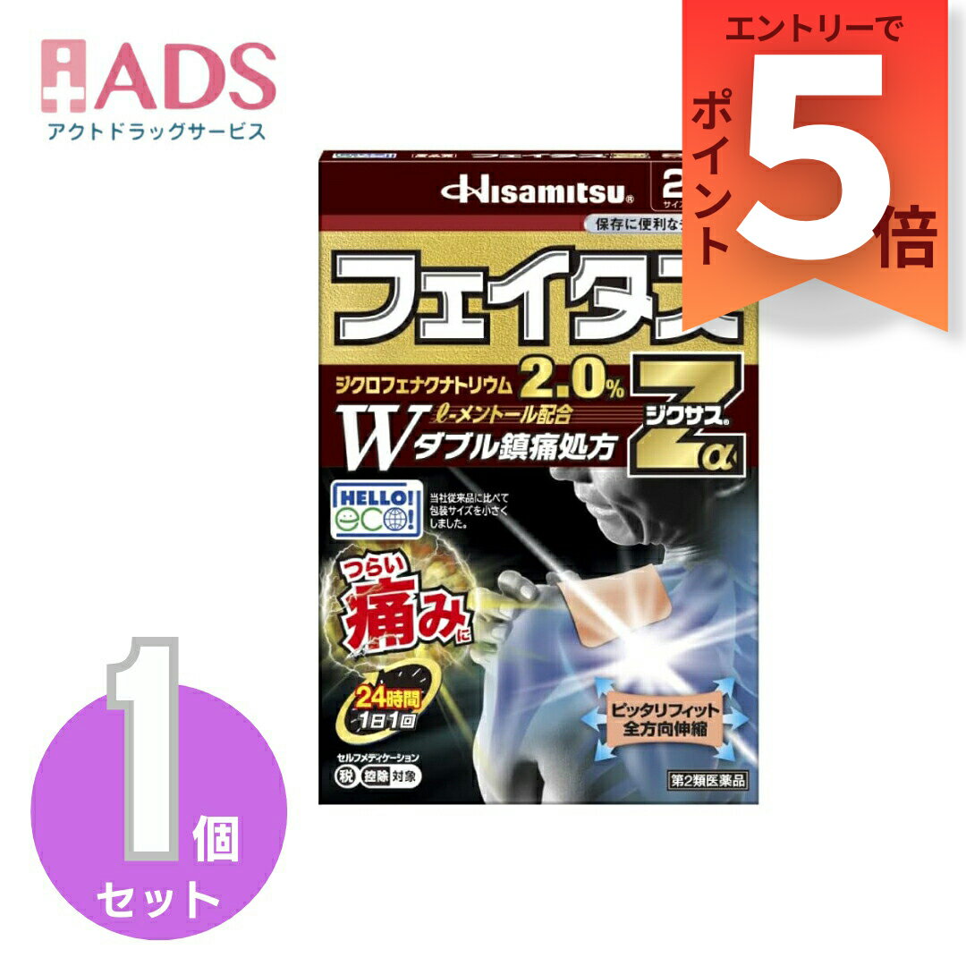 乐天商城 - 【第2類医薬品】フェイタスZαジクサス 21枚セルフメディケーション税制対象