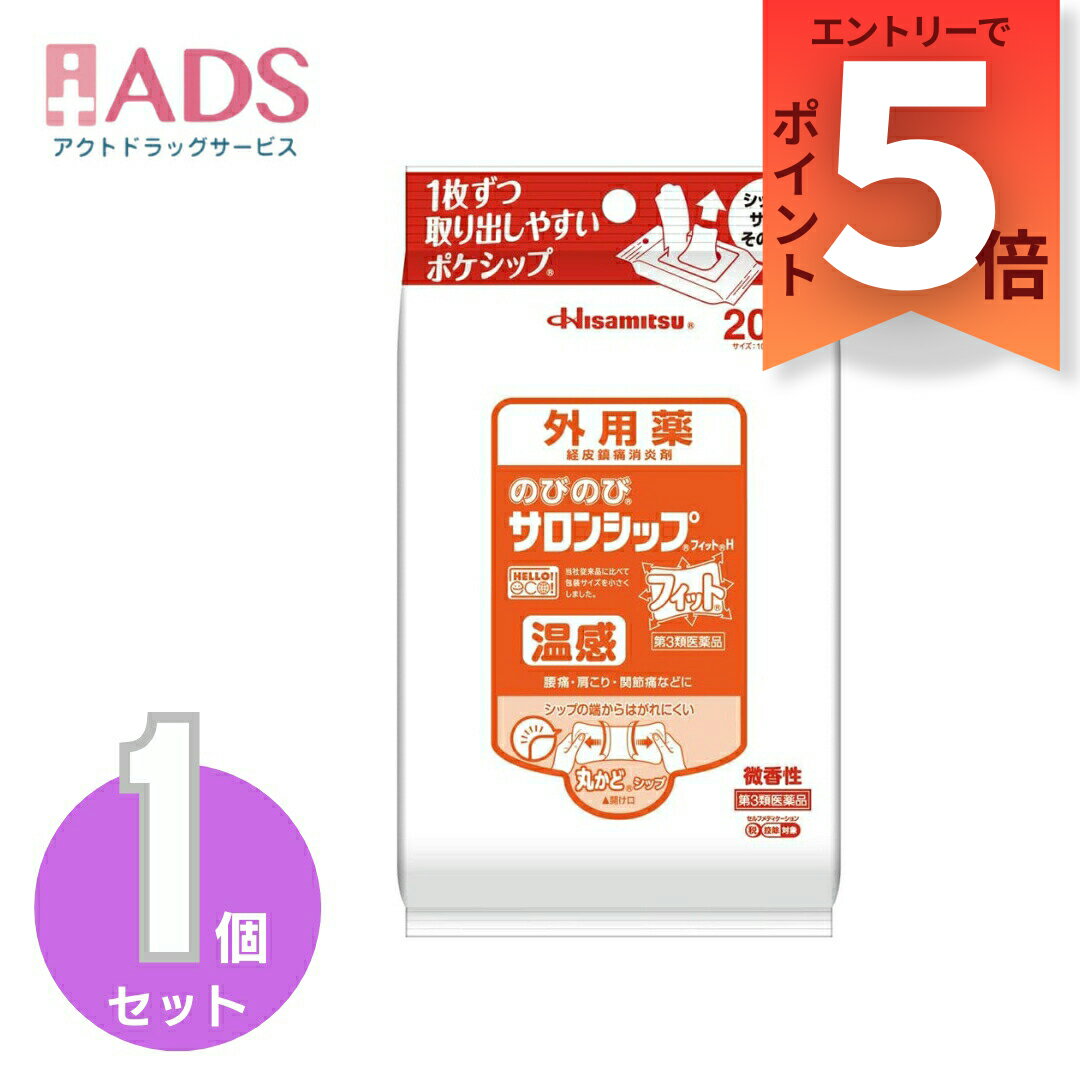 乐天商城 - 【第3類医薬品】のびのびサロンシップフィットH 20枚 セルフメディケーション税制対象