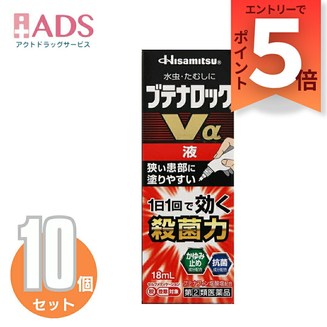 【指定第2類医薬品】ブテナロックVα液 18mL≪10セット≫ セルフメディケーション税制対象