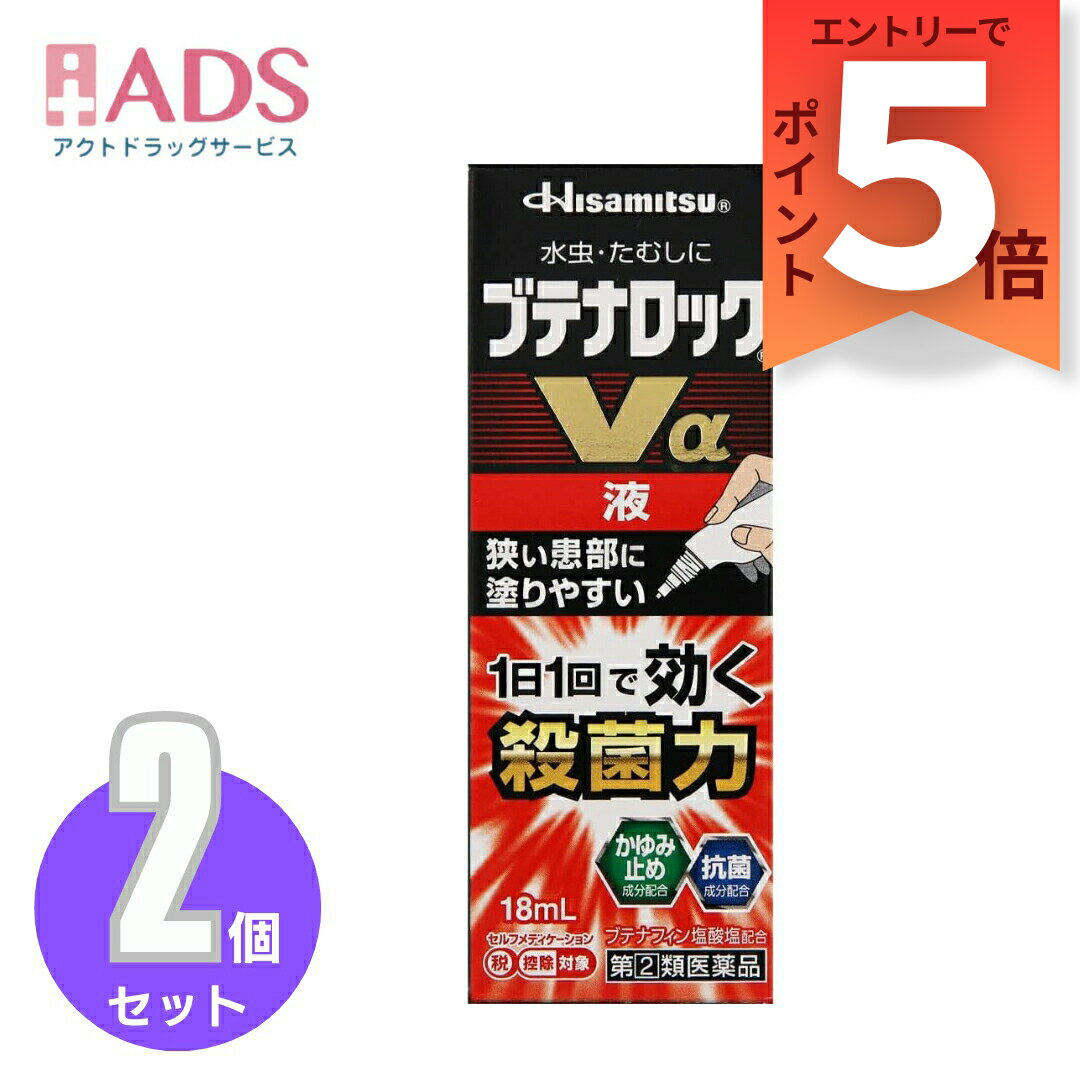 【指定第2類医薬品】ブテナロックVα液 18mL≪2セット≫ セルフメディケーション税制対象