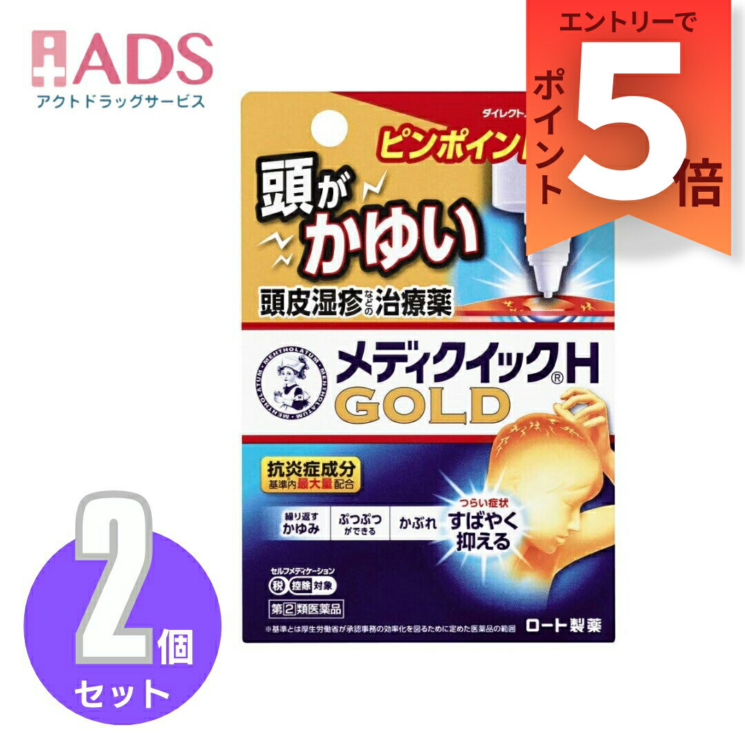 【指定第2類医薬品】メンソレータム メディクイックHゴールド 30ml ≪2セット≫ セルフメディケーション..