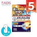 【指定第2類医薬品】メンソレータム メディクイックHゴールド 30ml ≪3セット≫ セルフメディケーション税制対象