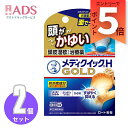 【指定第2類医薬品】メンソレータム メディクイックHゴールド 50mL ≪2セット≫ セルフメディケーション税制対象