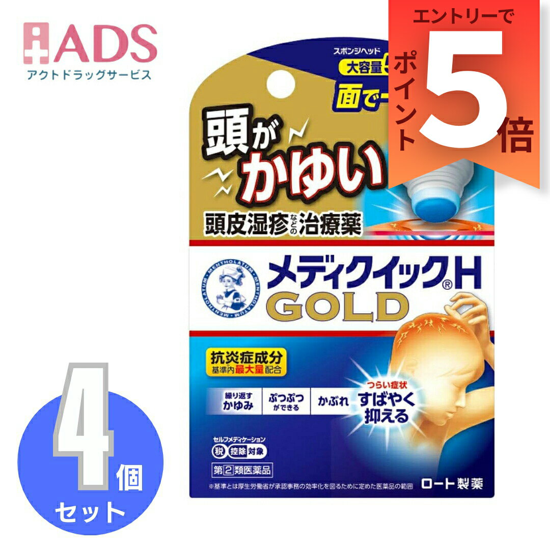 メンソレータム メディクイックHゴールド 50mL ≪4セット≫ セルフメディケーション税制対象
