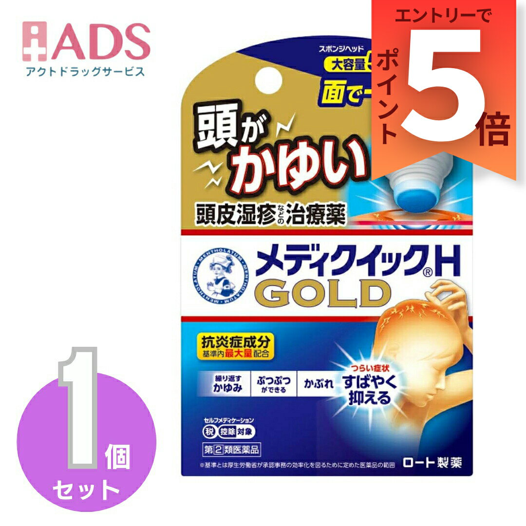 【指定第2類医薬品】メンソレータム メディクイックHゴールド 50mL セルフメディケーション税制対象