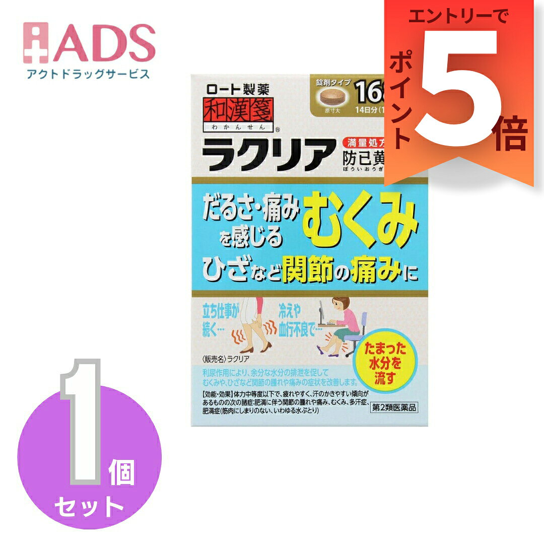 乐天商城 - 【第2類医薬品】和漢箋 ラクリア 168錠