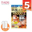 【第2類医薬品】ロート防風通聖散錠満量a 60錠 ≪10セット≫ セルフメディケーション税制対象