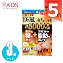 【第2類医薬品】ロート防風通聖散錠満量a 60錠 ≪3セット≫ セルフメディケーション税制対象