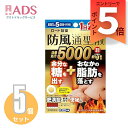 【第2類医薬品】ロート防風通聖散錠満量a 60錠 ≪5セット≫ セルフメディケーション税制対象