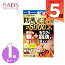 【第2類医薬品】ロート防風通聖散錠満量a 60錠 セルフメディケーション税制対象