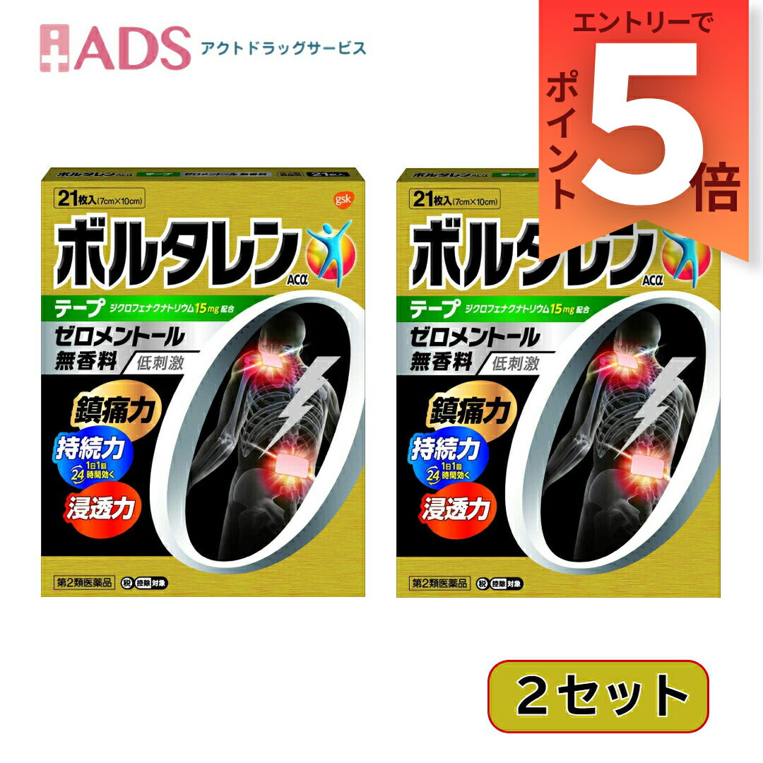乐天商城 - 【第2類医薬品】ボルタレン ACαテープ21枚≪2セット≫セルフメディケーション税制対象