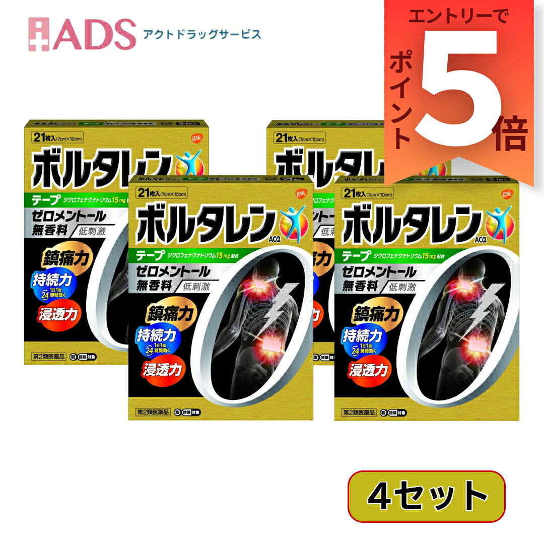 乐天商城 - 【第2類医薬品】ボルタレン ACαテープ21枚≪4セット≫セルフメディケーション税制対象