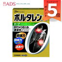 【第2類医薬品】ボルタレン ACαテープ21枚セルフメディケーション税制対象