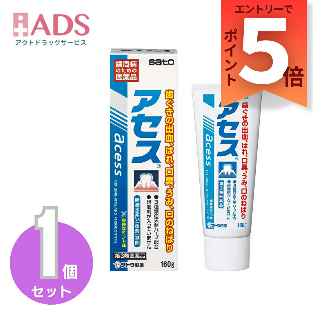 【第3類医薬品】アセス 160g