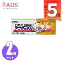 【指定第2類医薬品】アフタッチA 10錠≪2セット≫セルフメディケーション税制対象
