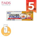 【指定第2類医薬品】アフタッチA 10錠≪5セット≫セルフメディケーション税制対象